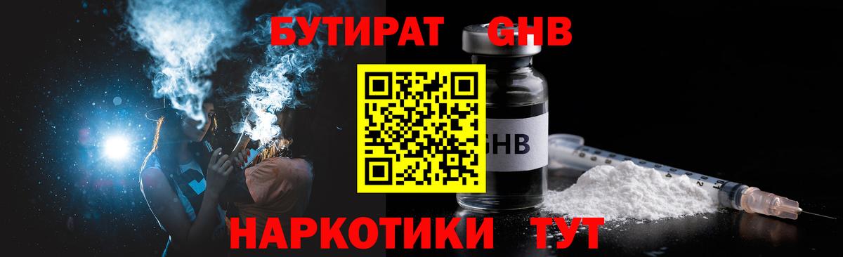 Бутират вода  Бутират  Черногорск  Вход с VPN 