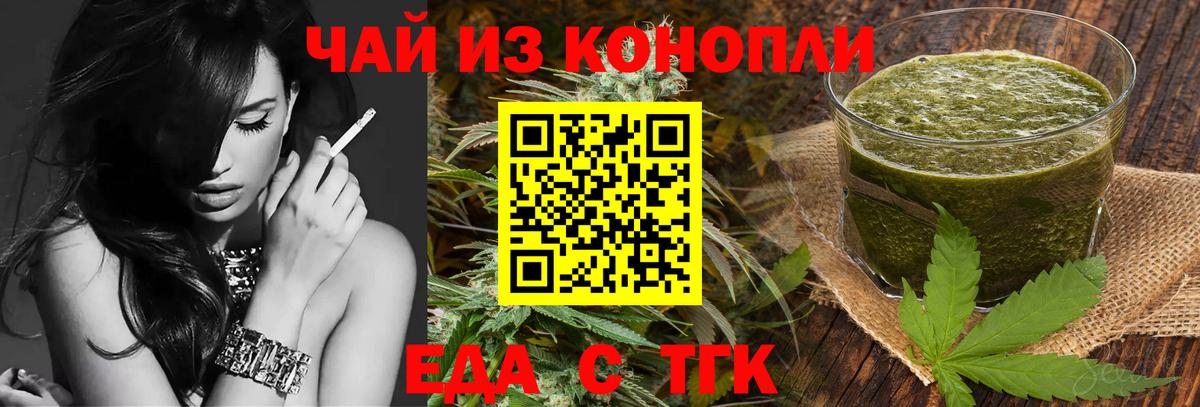 Еда ТГК марихуана  Вход с VPN  Черногорск 
