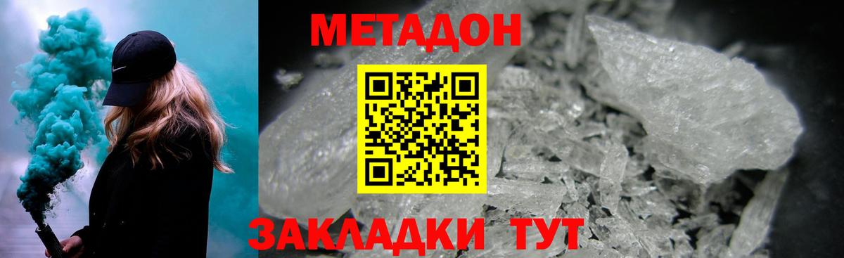 Метадон кристалл Черногорск