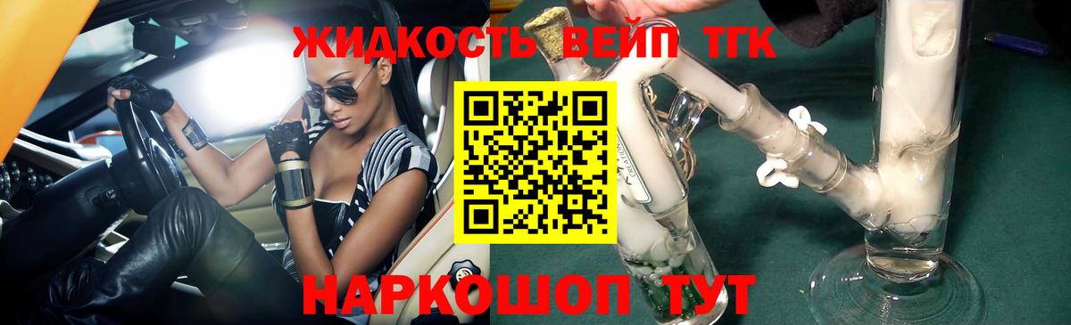 Дистиллят ТГК вейп Черногорск